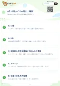 6月12日クイズの答え・解説