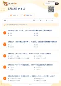 6月12日クイズの問題用紙