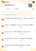 6月13日クイズの問題用紙