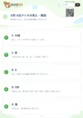 6月14日クイズの答え・解説