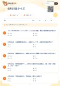 6月14日クイズの問題用紙