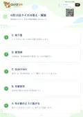 6月15日クイズの答え・解説