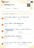 6月15日クイズの問題用紙