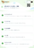 6月16日クイズの答え・解説