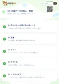6月17日クイズの答え・解説