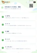 6月18日クイズの答え・解説