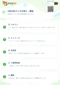 6月20日クイズの答え・解説