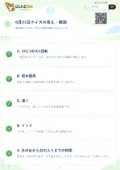 6月21日クイズの答え・解説
