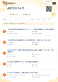 6月21日クイズの問題用紙