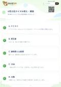 6月22日クイズの答え・解説