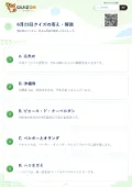6月23日クイズの答え・解説