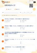6月24日クイズの問題用紙