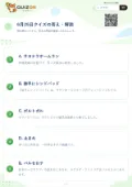 6月25日クイズの答え・解説