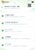 6月26日クイズの答え・解説