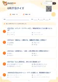 6月27日クイズの問題用紙