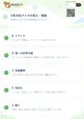 6月28日クイズの答え・解説