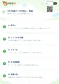 6月29日クイズの答え・解説
