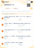 6月29日クイズの問題用紙