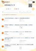 6月30日クイズの問題用紙