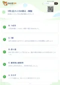 7月1日クイズの答え・解説