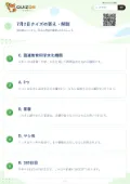 7月2日クイズの答え・解説