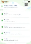 7月3日クイズの答え・解説