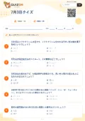 7月3日クイズの問題用紙