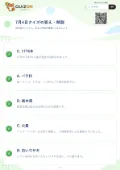 7月4日クイズの答え・解説