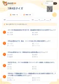 7月4日クイズの問題用紙