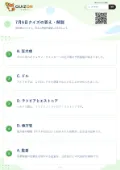 7月6日クイズの答え・解説