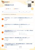 7月6日クイズの問題用紙