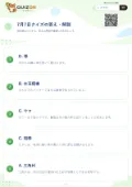 7月7日クイズの答え・解説