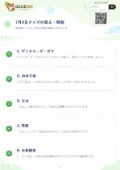 7月8日クイズの答え・解説