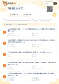 7月8日クイズの問題用紙