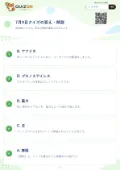 7月9日クイズの答え・解説