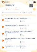 7月9日クイズの問題用紙