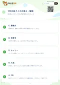 7月10日クイズの答え・解説