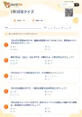 7月10日クイズの問題用紙