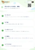 7月11日クイズの答え・解説