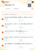7月11日クイズの問題用紙