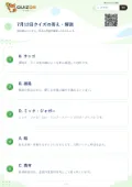 7月12日クイズの答え・解説