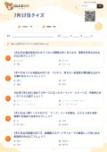 7月12日クイズの問題用紙