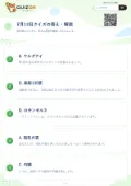 7月13日クイズの答え・解説