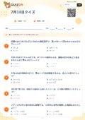 7月14日クイズの問題用紙