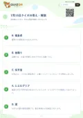 7月15日クイズの答え・解説