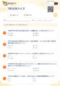 7月15日クイズの問題用紙