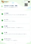 7月16日クイズの答え・解説