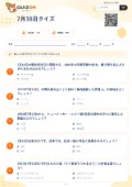 7月16日クイズの問題用紙
