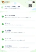 7月17日クイズの答え・解説