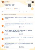 7月17日クイズの問題用紙